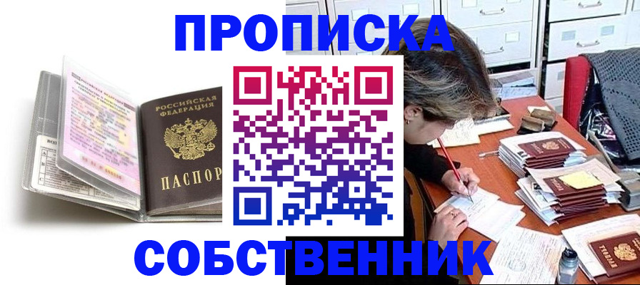 прописка в Глазове