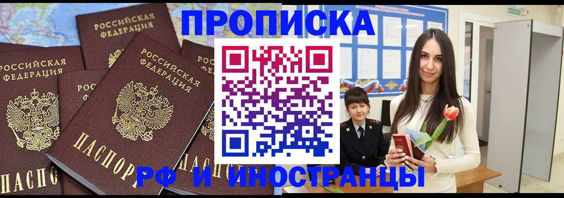 временная регистрация купить в Глазове